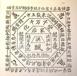 A 19th Century Seal of the Heaven and Earth Society